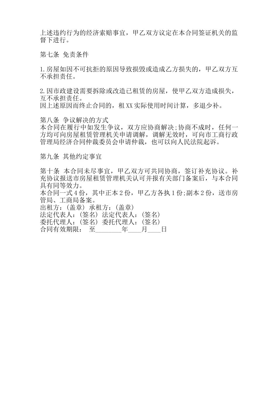 热门公寓房屋租赁合同模板范本_第3页