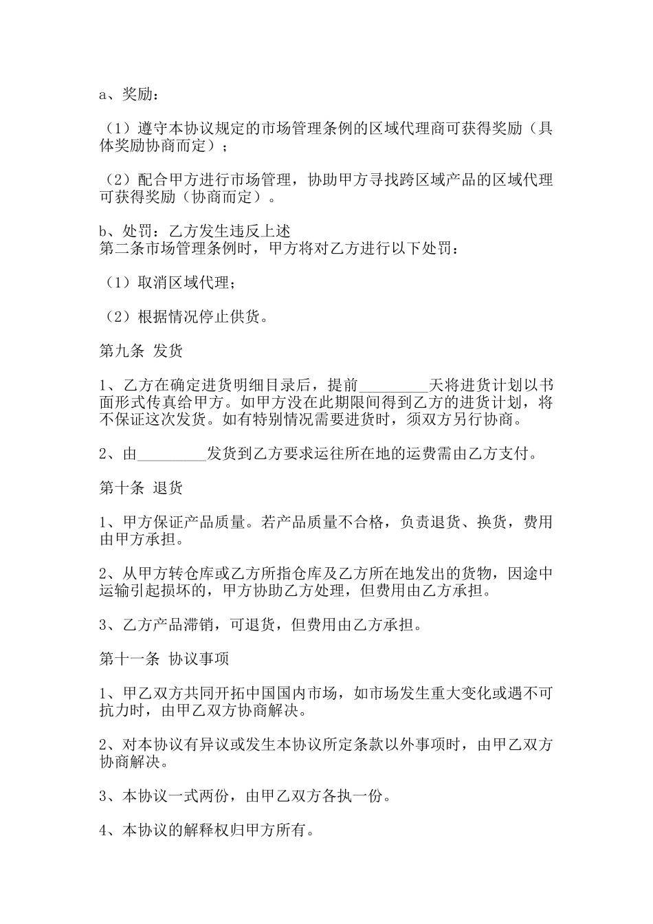 热门加盟代理合同模板_第3页