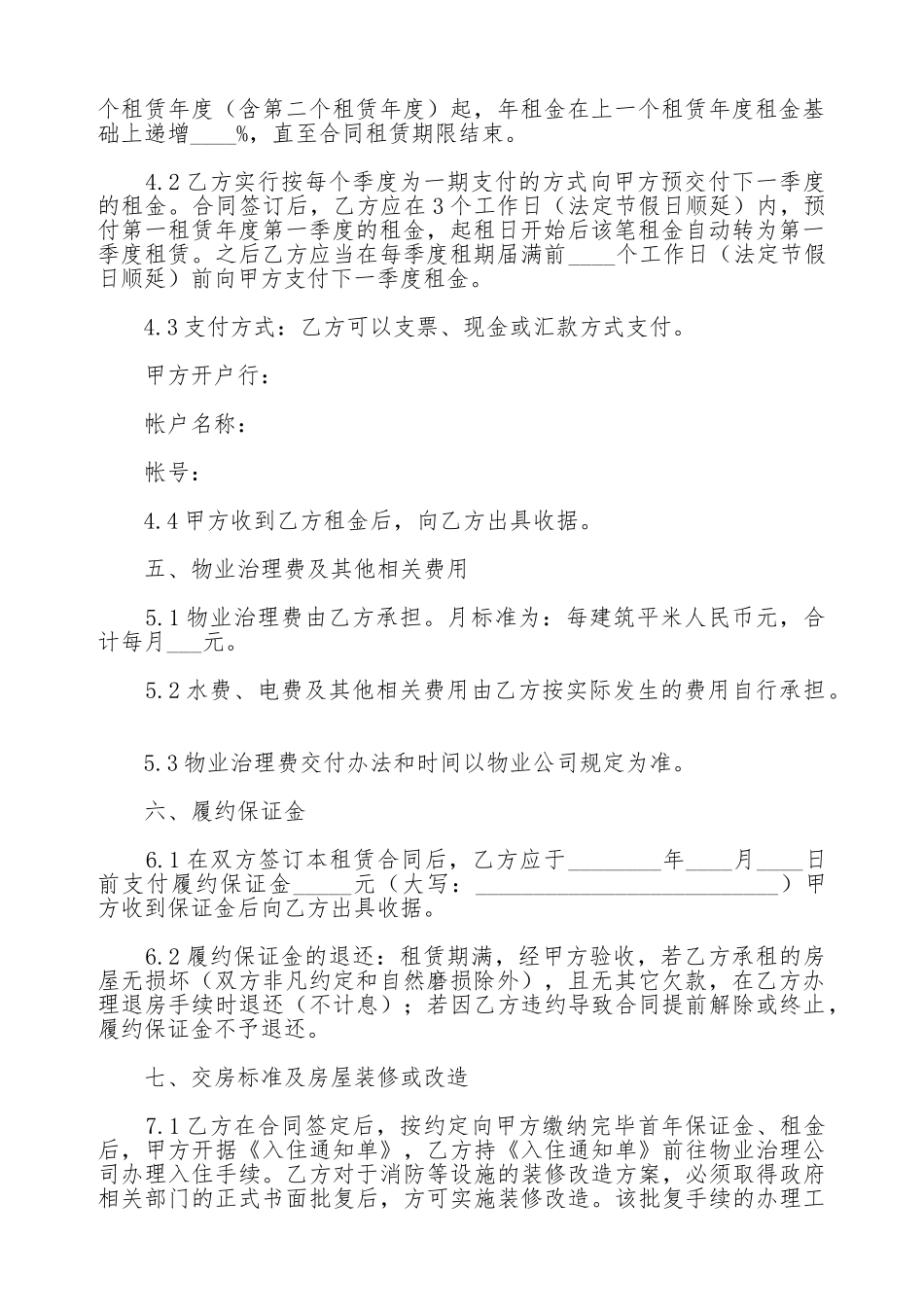 热门写字楼房屋租赁合同范本_第2页