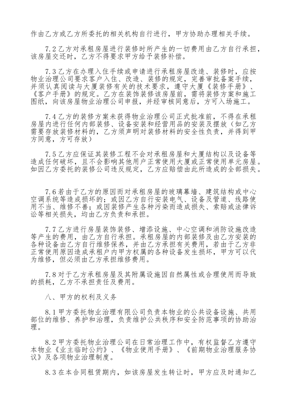 热门写字楼房屋租赁合同范本_第3页