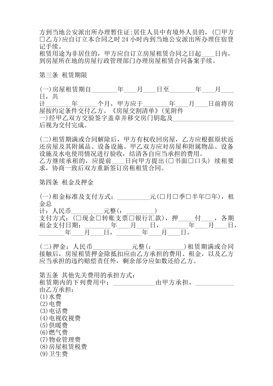 热门农村房屋租赁合同范本_第2页