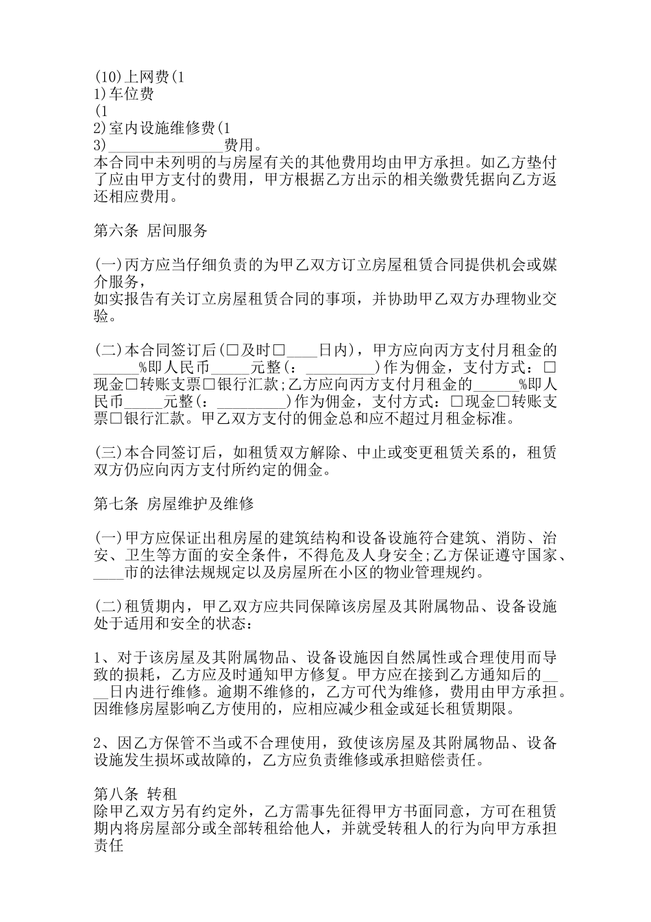 热门农村房屋租赁合同范本_第3页