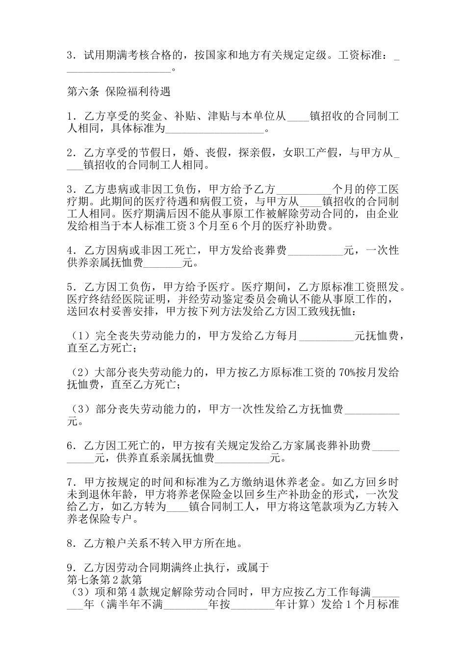 热门劳务劳动合同书——范本_第2页