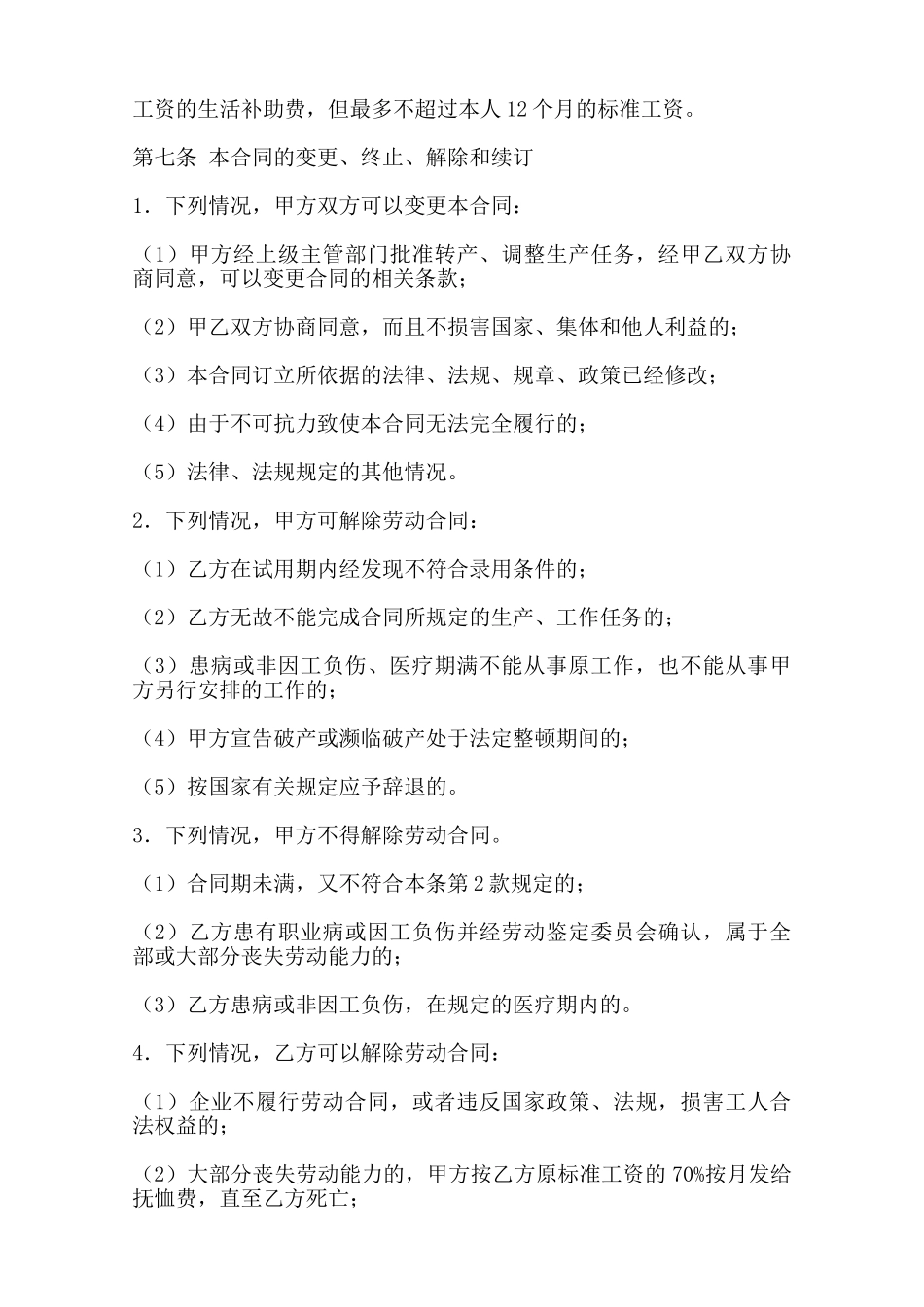 热门劳务劳动合同书——范本_第3页