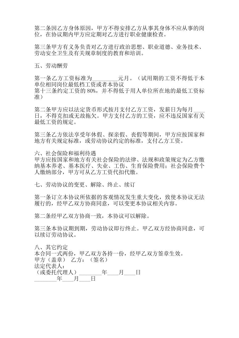 热门劳务劳动合同样书——范本_第2页