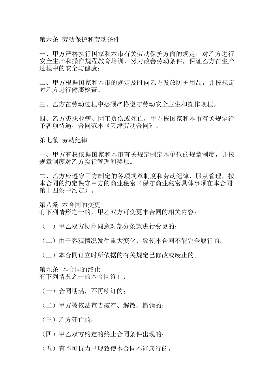 热门劳务劳动合同样式——范本.doc_第3页