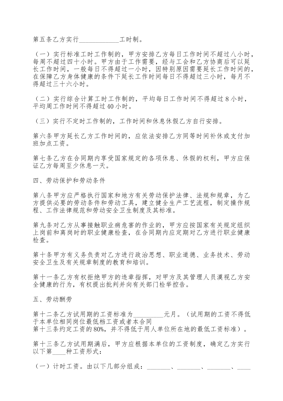 热门劳务劳动合同样本——范本_第2页