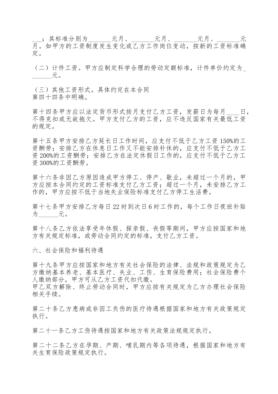 热门劳务劳动合同样本——范本_第3页