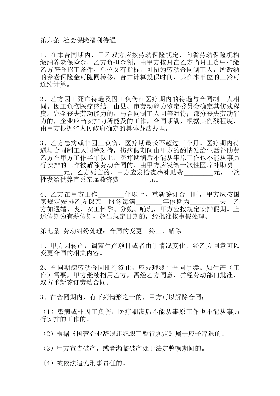 热门劳务劳动合同范文——范本.doc_第2页