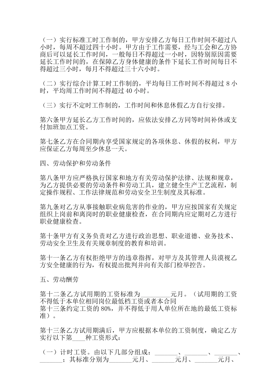 热门劳务劳动合同模板——范本_第2页