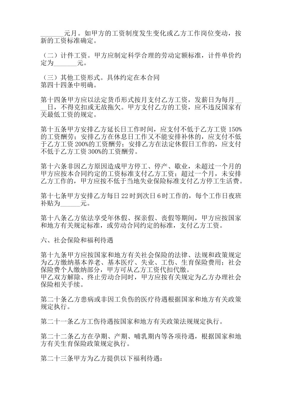 热门劳务劳动合同模板——范本_第3页