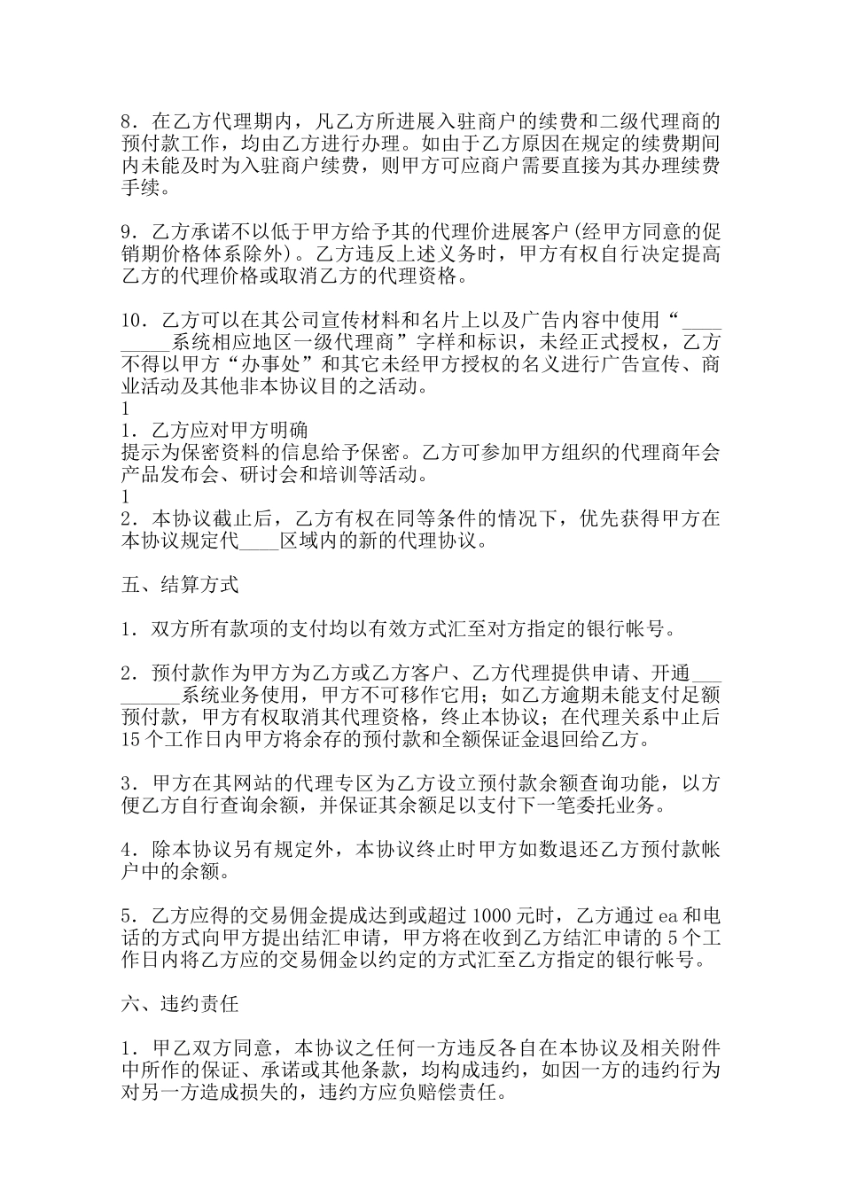 热门加盟代理合同范本_第3页