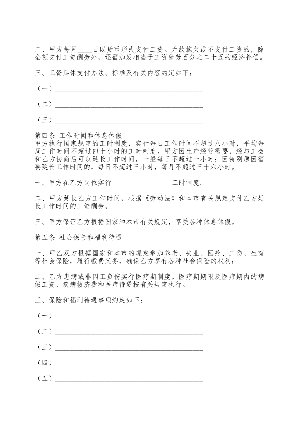 热门劳务劳动合同样式——范本_第2页