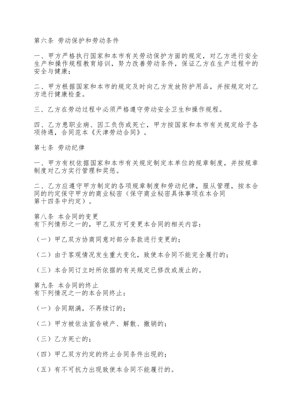 热门劳务劳动合同样式——范本_第3页