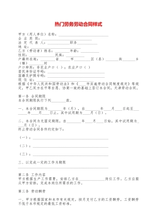 热门劳务劳动合同样式——范本