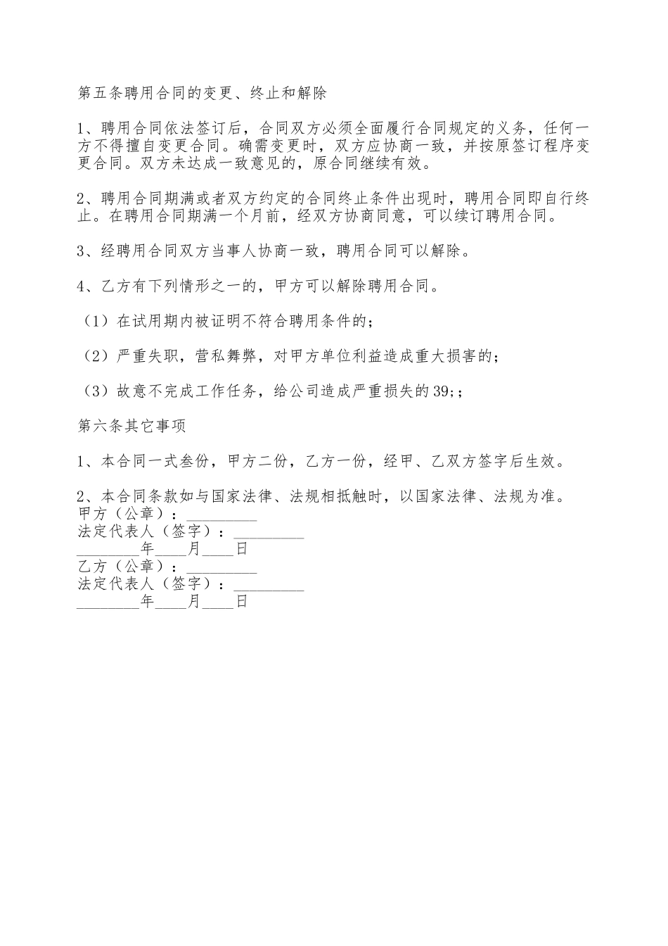 热门劳务聘用合同样书——范本_第2页