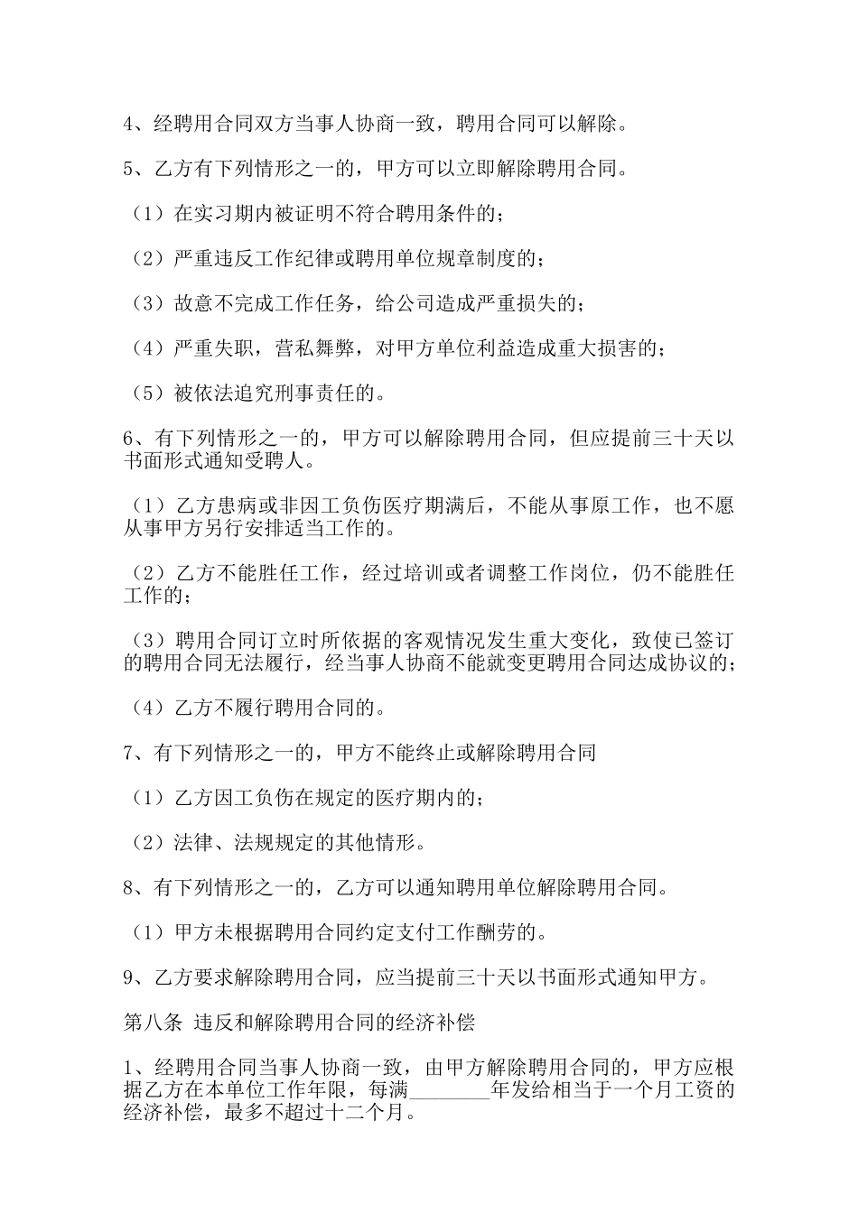 热门劳务聘用合同书——范本_第3页