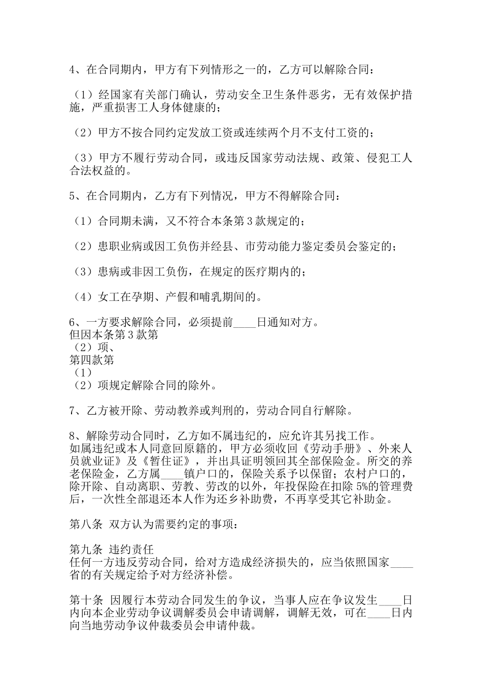 热门劳务劳动合同范本——范本_第3页