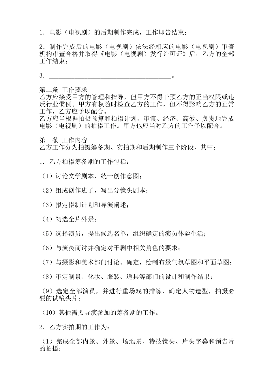 热门劳务聘用合同——范本_第2页