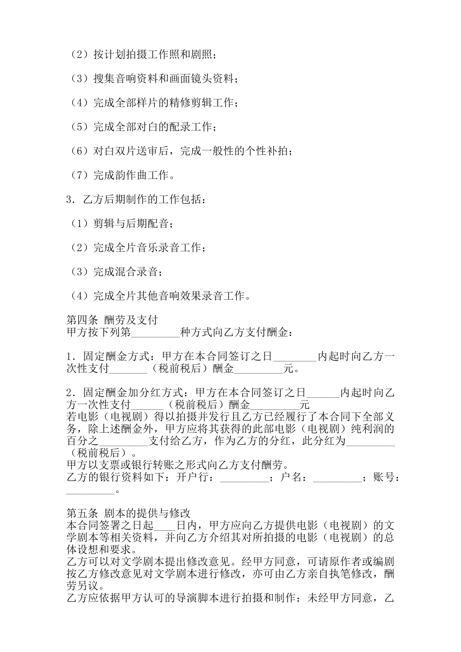 热门劳务聘用合同——范本_第3页