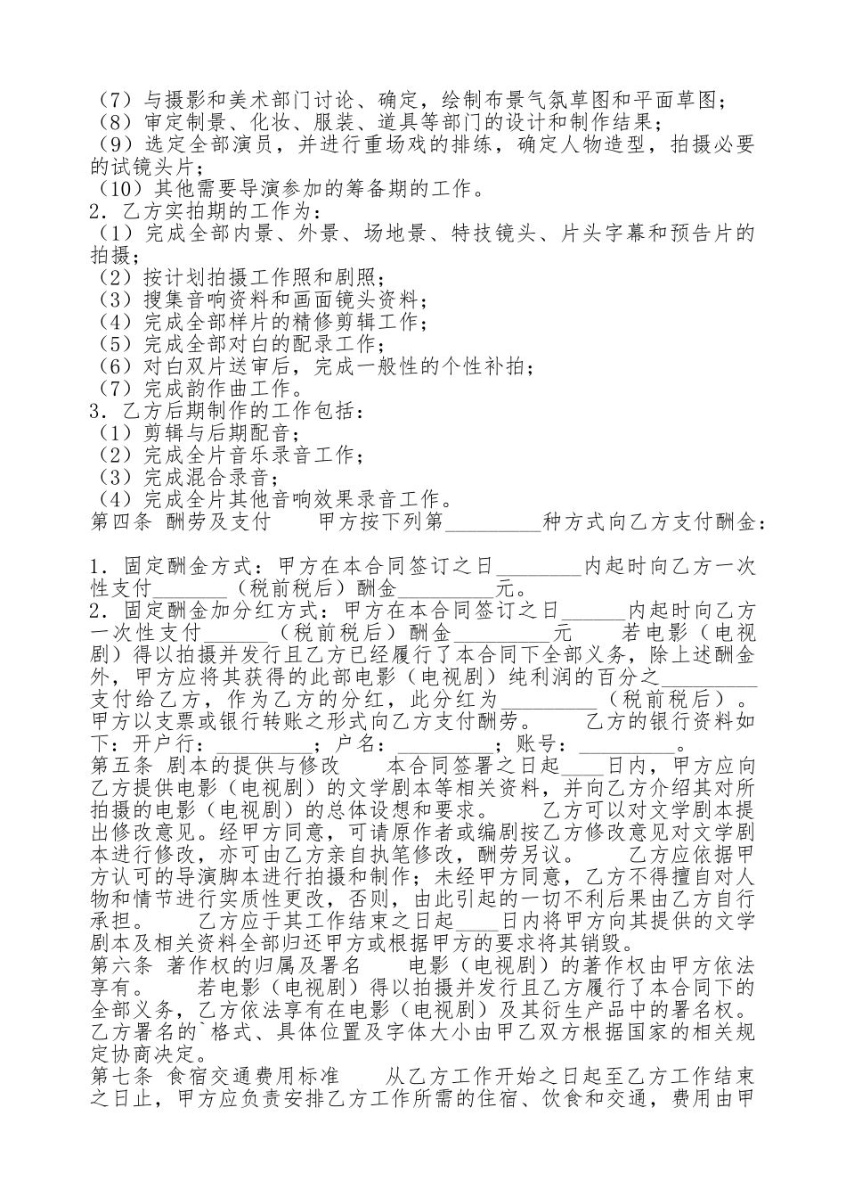 热门劳务聘用合同_第2页