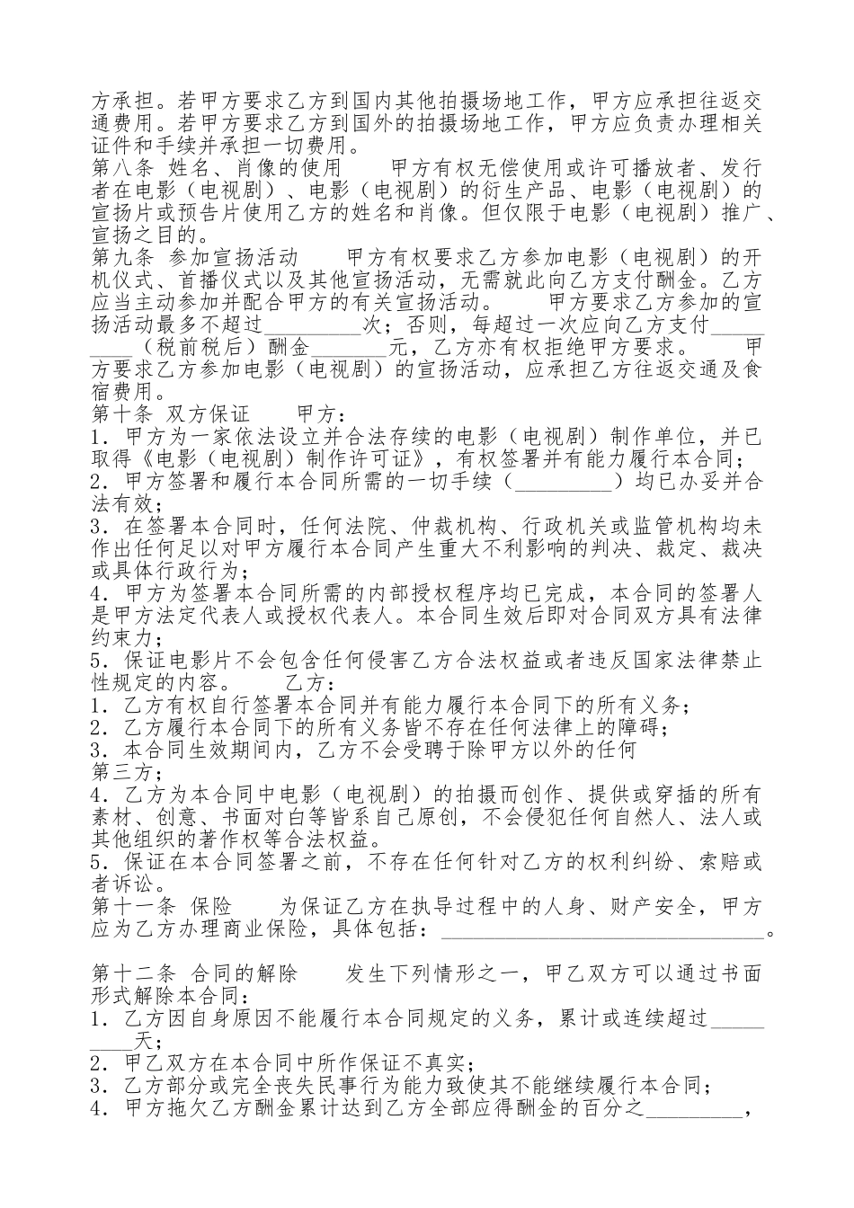 热门劳务聘用合同_第3页