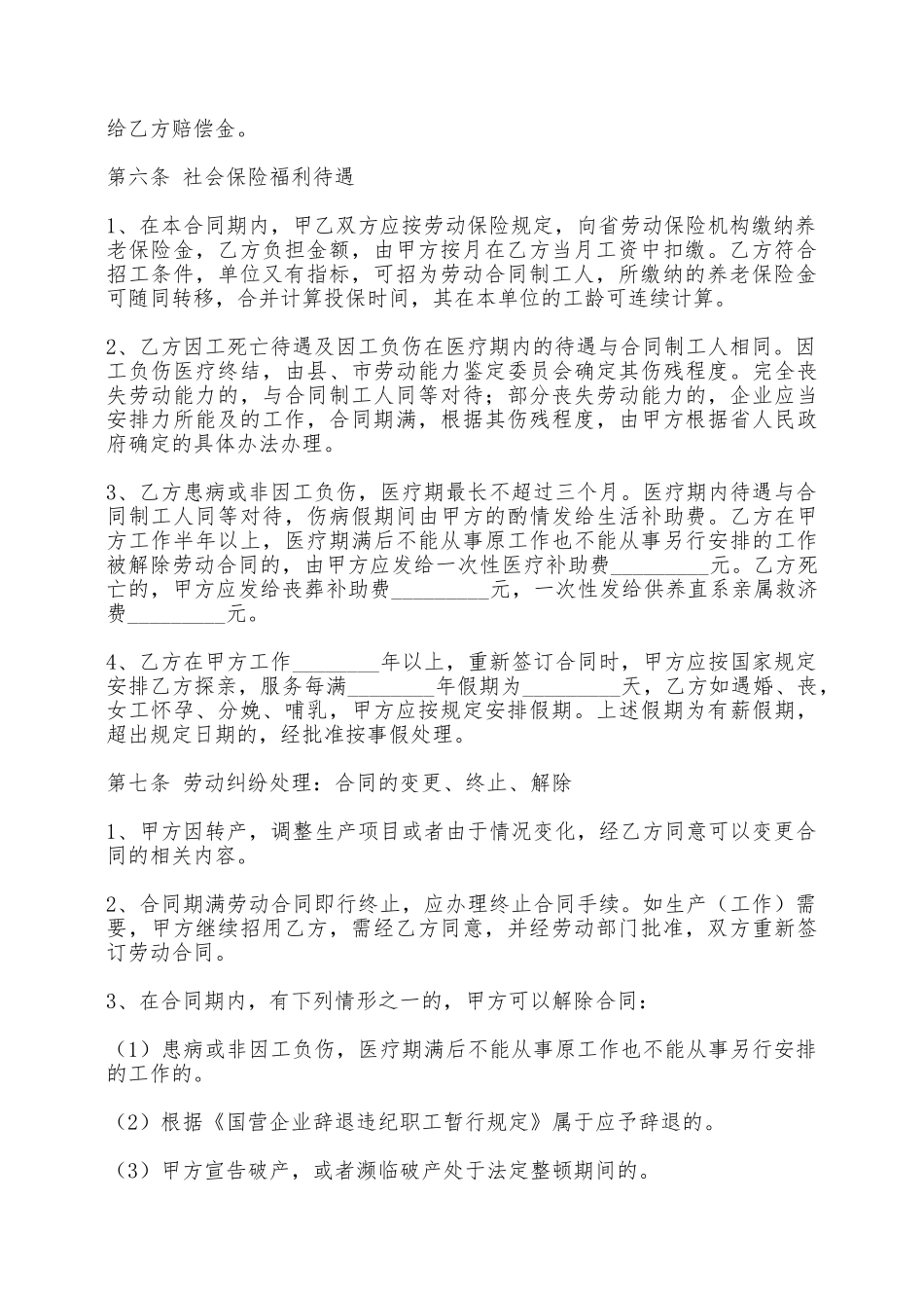 热门劳务劳动合同范文——范本_第2页