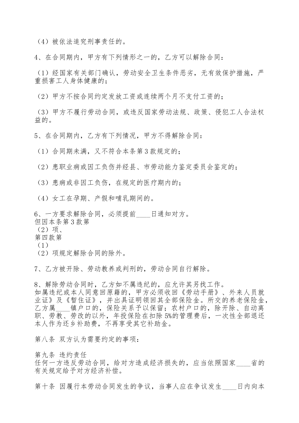 热门劳务劳动合同范文——范本_第3页