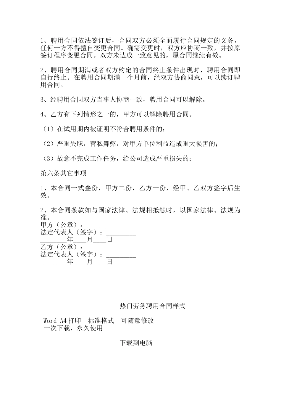 热门劳务聘用合同样式——范本_第2页