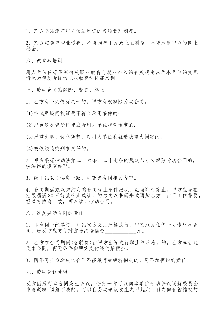 热门劳动合同范本——范本_第2页