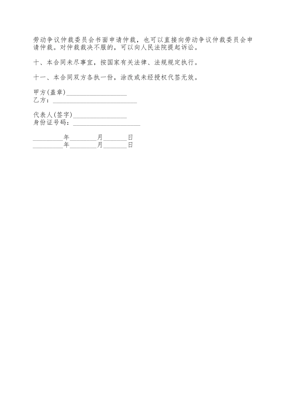 热门劳动合同范本——范本_第3页