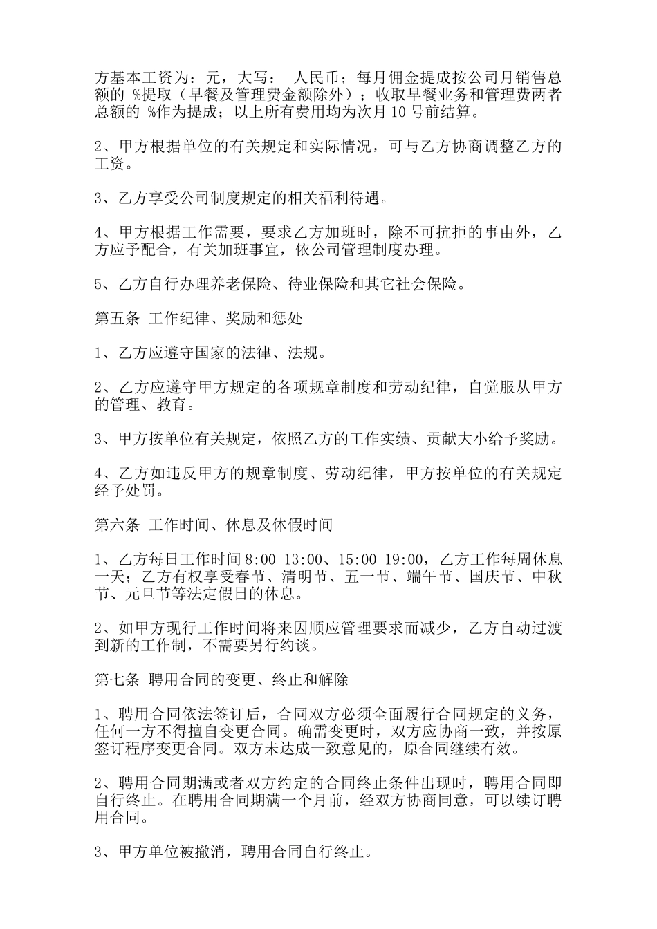 热门劳务聘用合同范本——范本_第2页