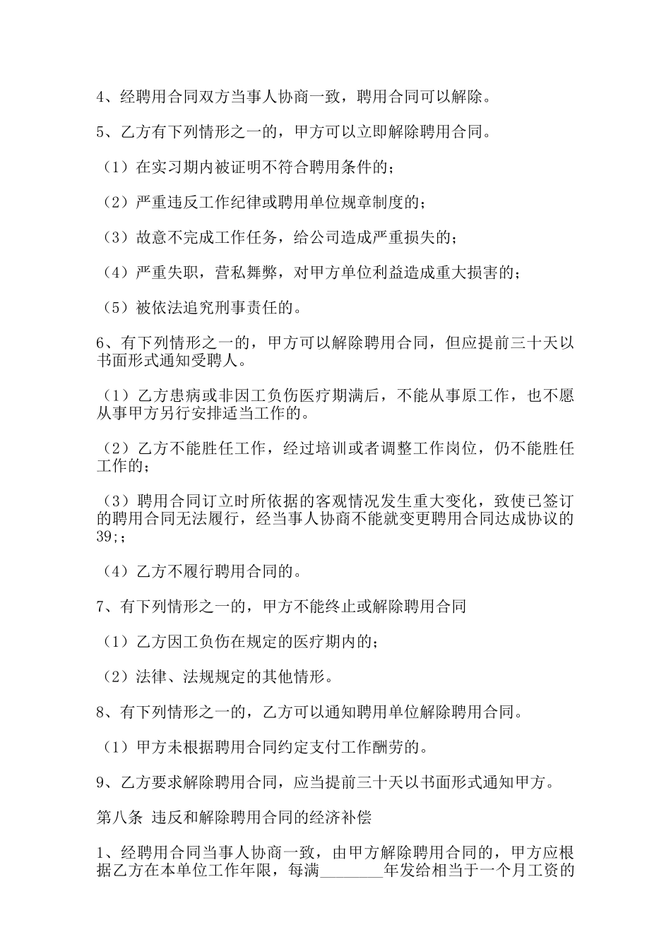 热门劳务聘用合同范本——范本_第3页