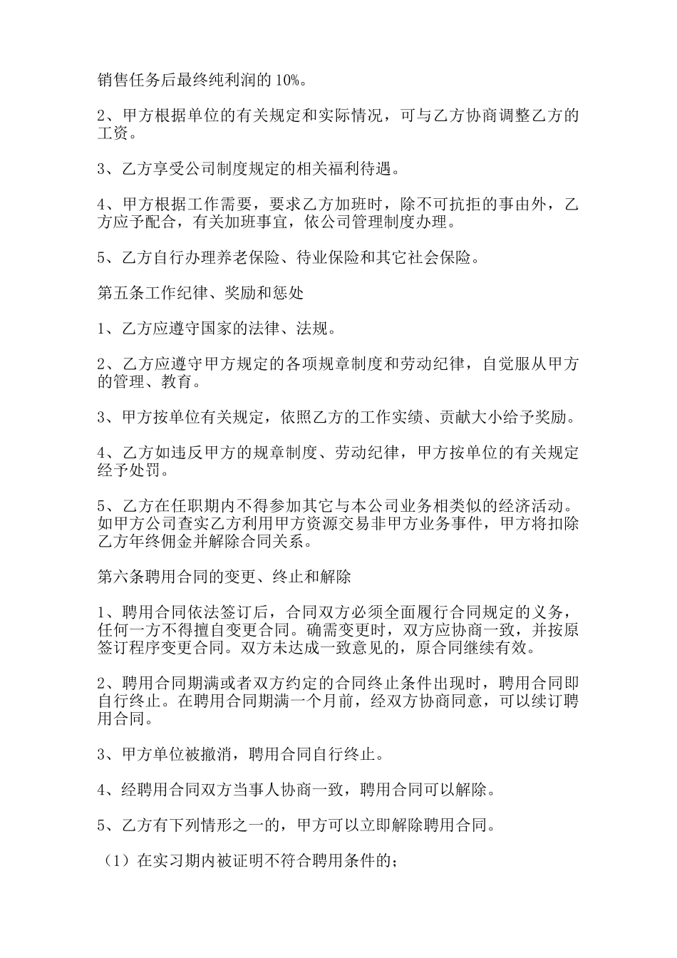 热门劳务聘用合同模板——范本_第2页