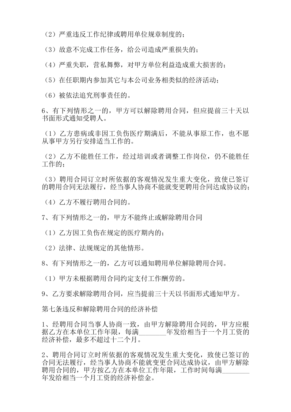 热门劳务聘用合同模板——范本_第3页