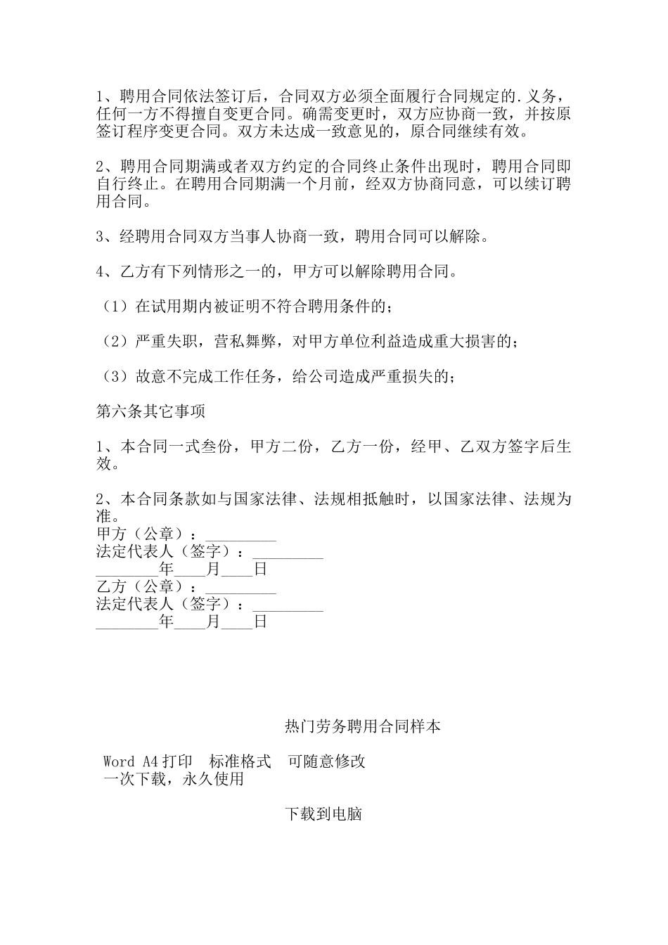 热门劳务聘用合同样本——范本_第2页