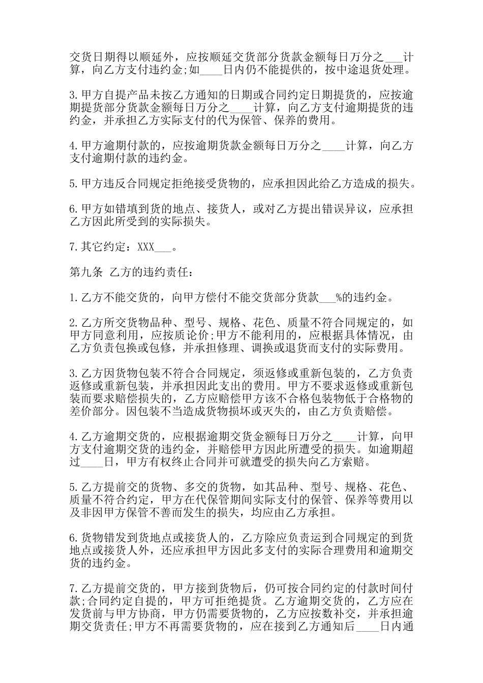 热门区域买卖合同范本_第3页