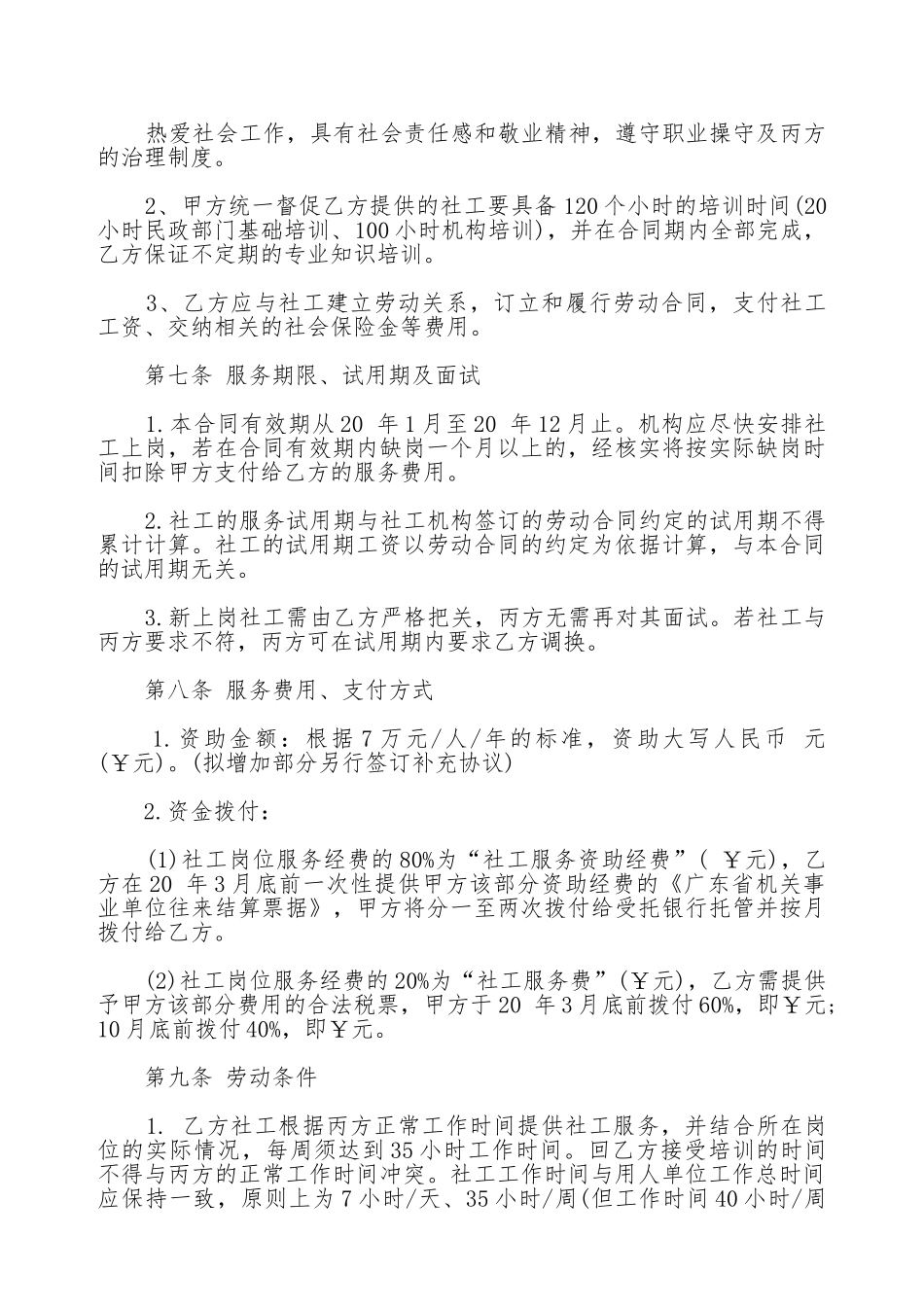 热门劳动合同模板_第2页