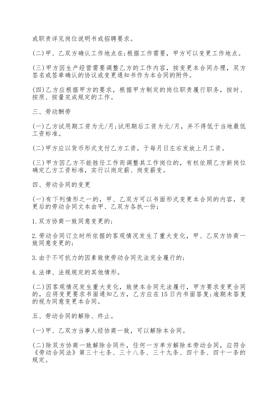 热门劳动合同书范本——范本_第2页