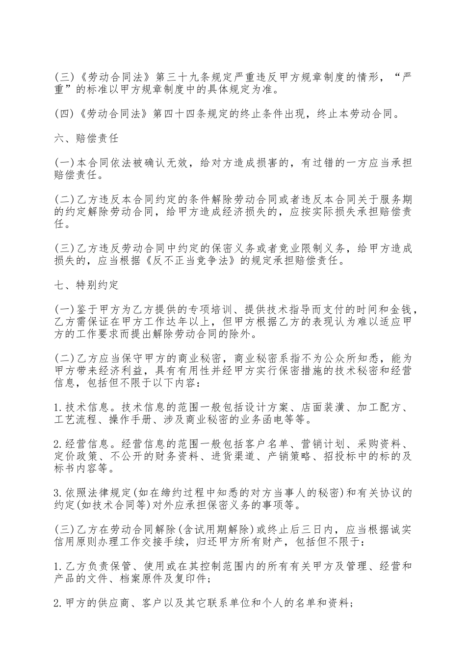 热门劳动合同书范本——范本_第3页