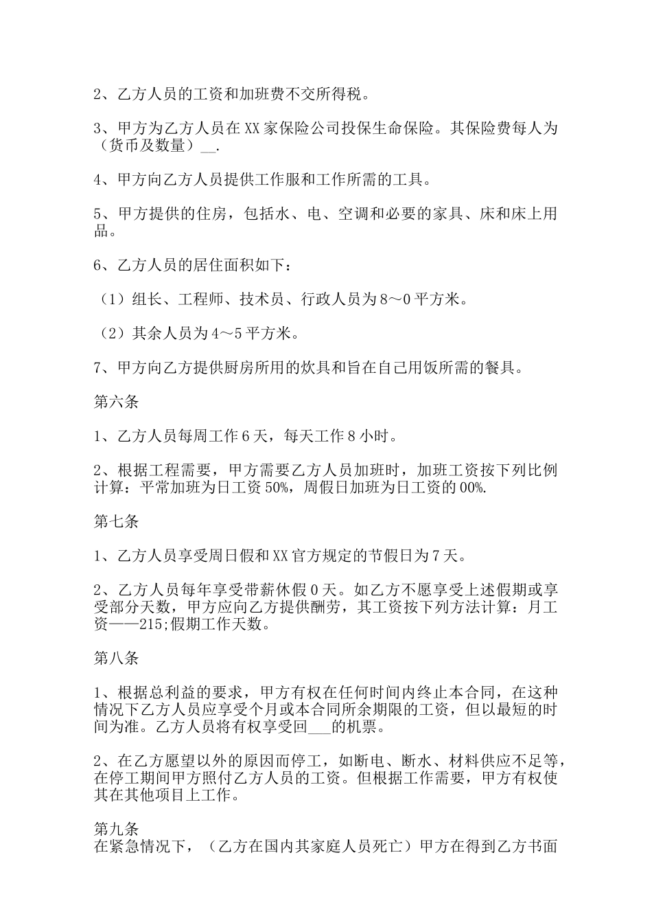 热门劳务雇佣合同——范本_第2页