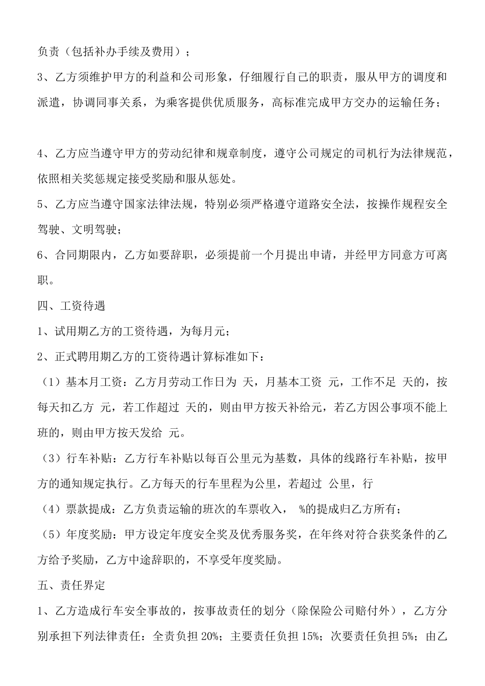 热门单位聘用合同样本_第2页