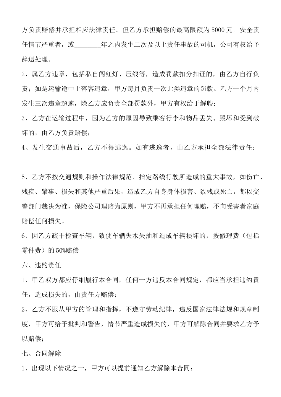 热门单位聘用合同样本_第3页