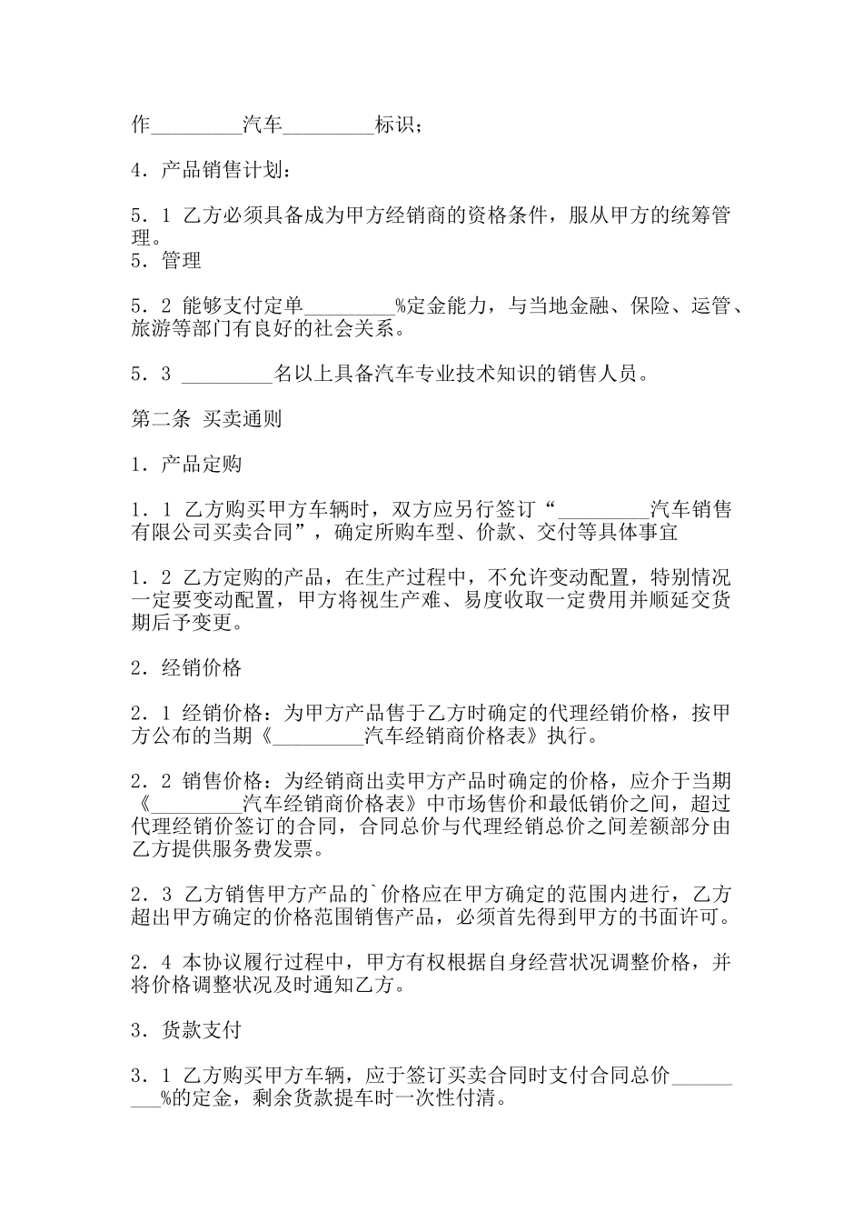 热门区域代理合同书_第2页