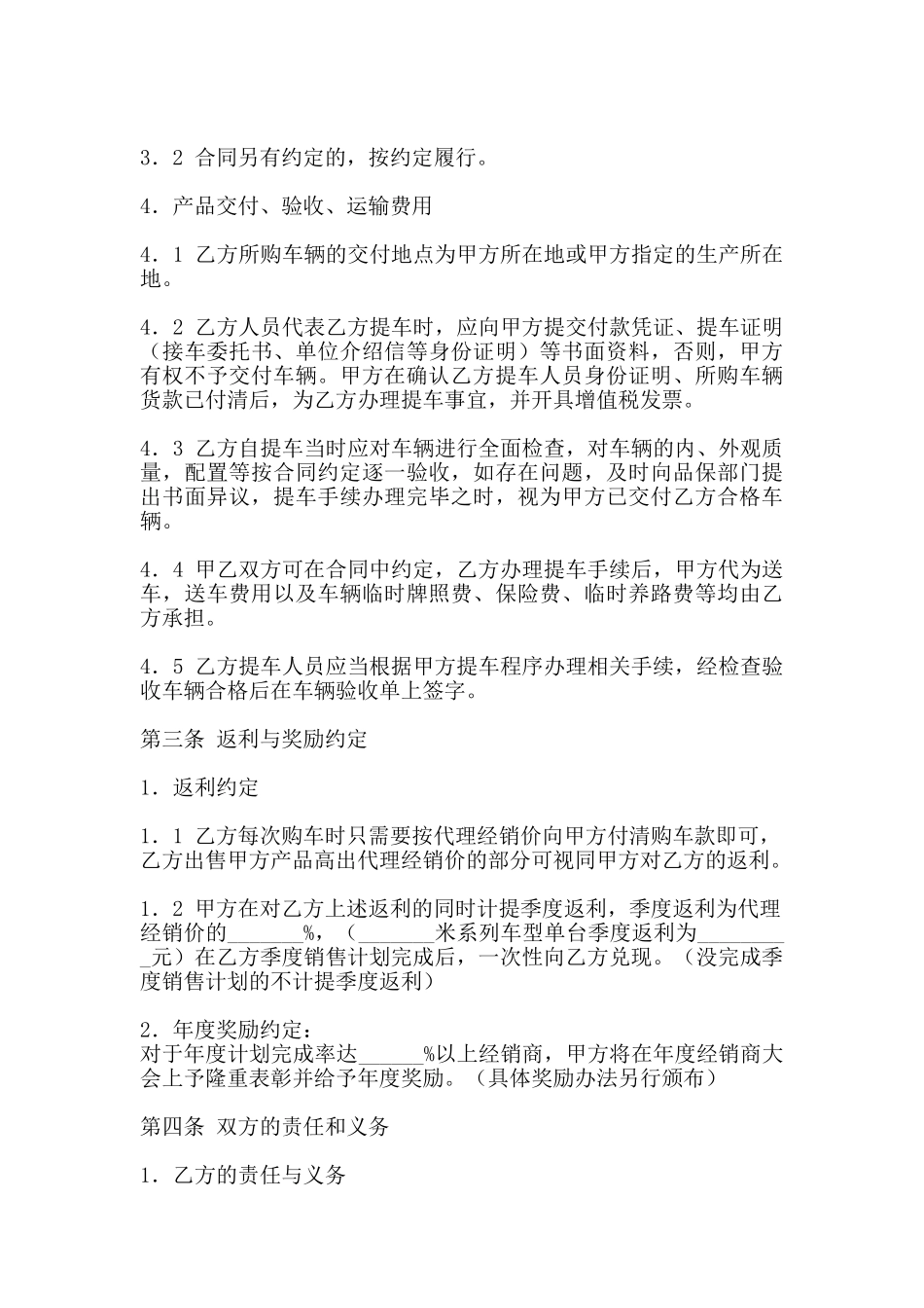 热门区域代理合同书_第3页