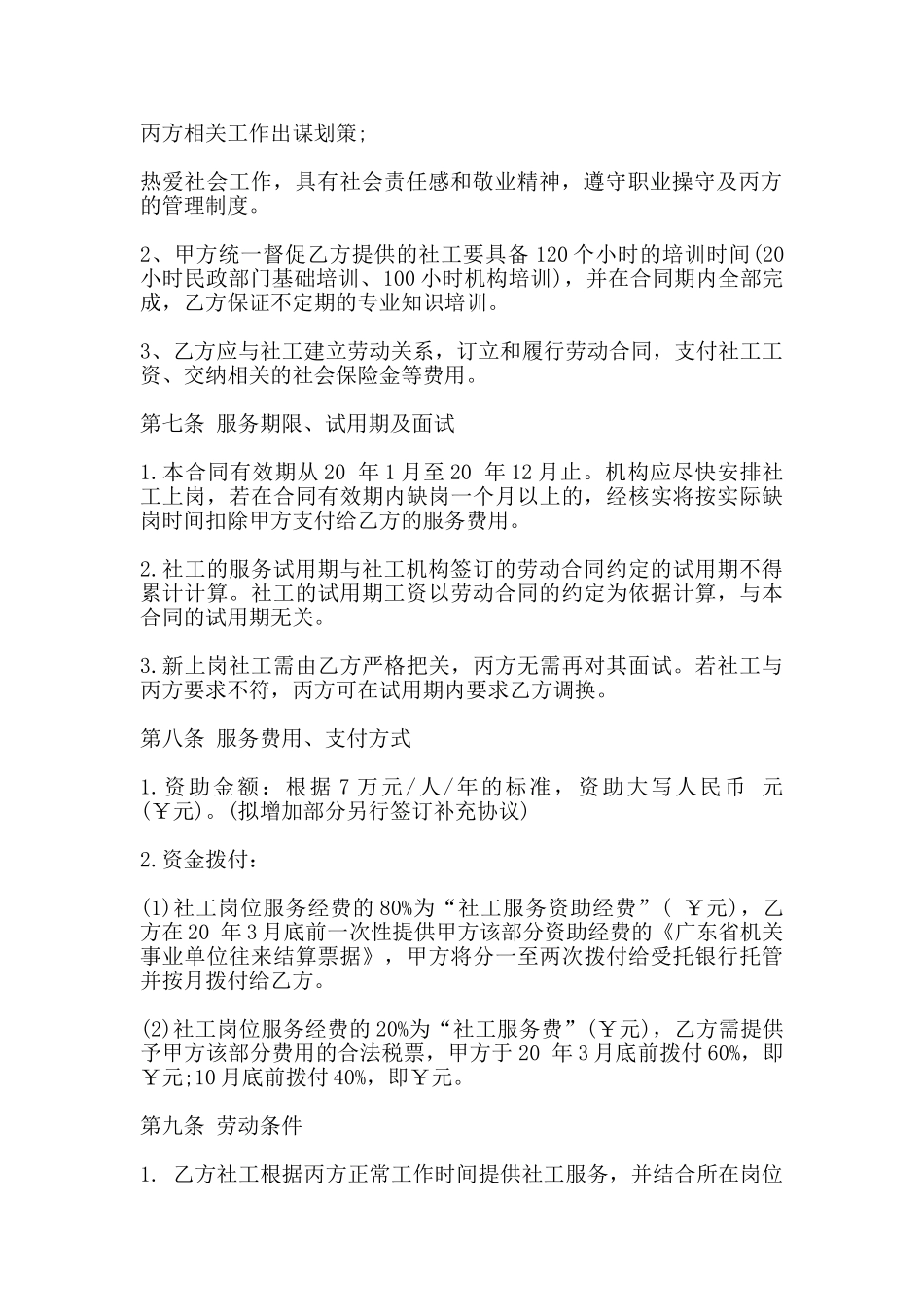 热门劳动合同模板(标准)_第2页