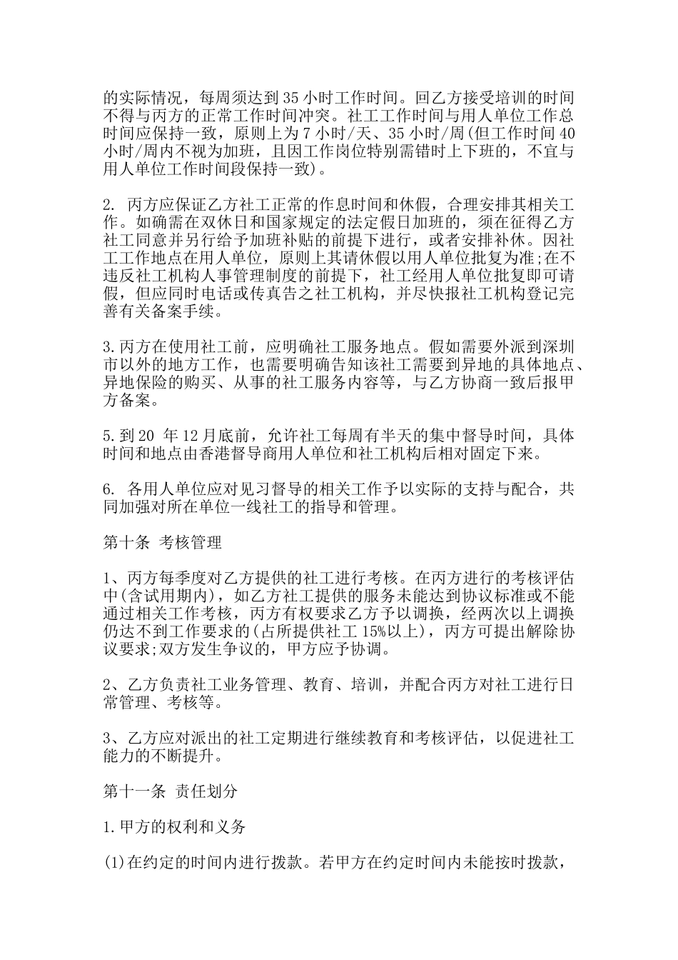 热门劳动合同模板(标准)_第3页