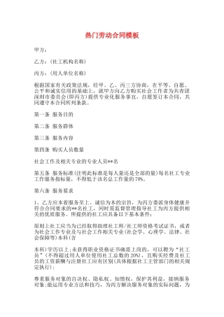热门劳动合同模板(标准)