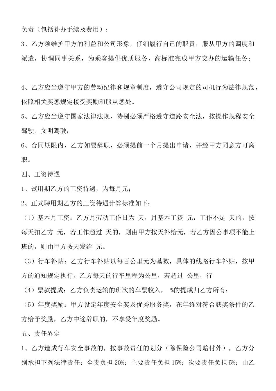 热门单位聘用合同模板_第2页