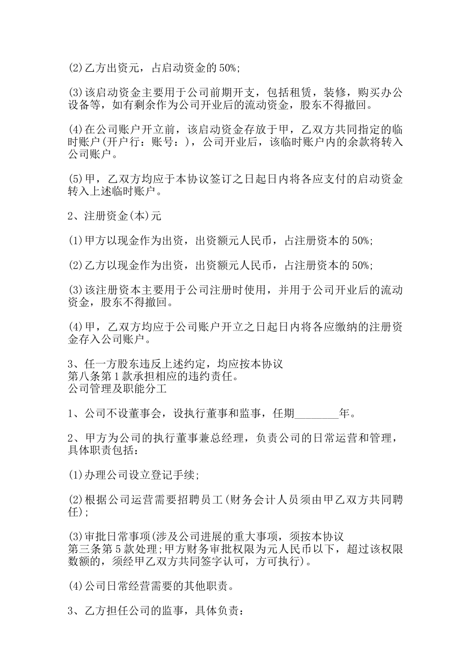 热门双方合作经营合同范本范本_第3页